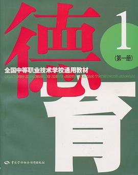 德育。1 pdf epub mobi 电子书 下载