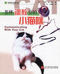 怎样调教你的小猫咪 pdf epub mobi 电子书 下载