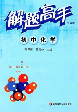 解題高手.初中化學 pdf epub mobi 電子書 下載