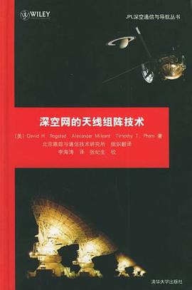 深空网的天线组阵技术