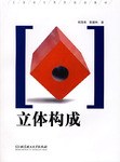 立体构成 pdf epub mobi 电子书 下载