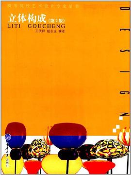 立体构成 pdf epub mobi 电子书 下载
