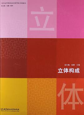 立体构成 pdf epub mobi 电子书 下载