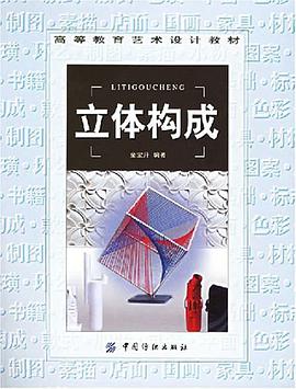 立体构成 pdf epub mobi 电子书 下载