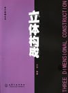立体构成 pdf epub mobi 电子书 下载