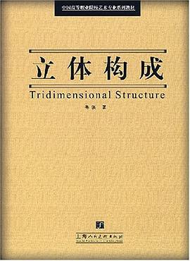 立體構成 pdf epub mobi 電子書 下載