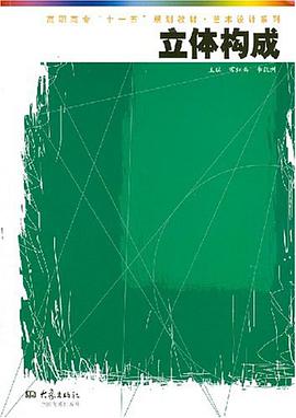 立体构成 pdf epub mobi 电子书 下载