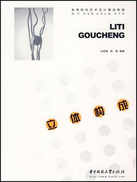立体构成 pdf epub mobi 电子书 下载