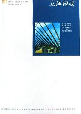 立体构成 pdf epub mobi 电子书 下载