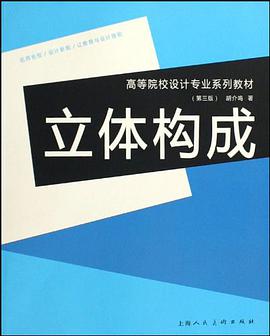 立体构成 pdf epub mobi 电子书 下载