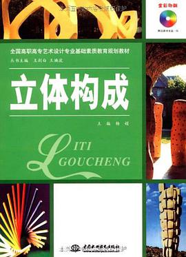 立体构成 pdf epub mobi 电子书 下载