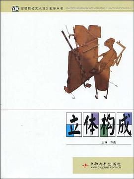 立体构成