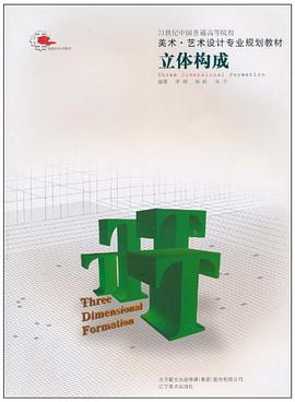 立体构成 pdf epub mobi 电子书 下载