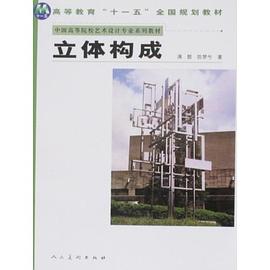 立体构成 pdf epub mobi 电子书 下载