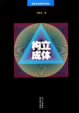 立体构成 pdf epub mobi 电子书 下载