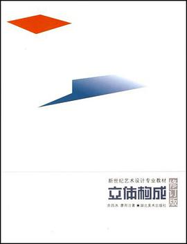 立体构成 pdf epub mobi 电子书 下载