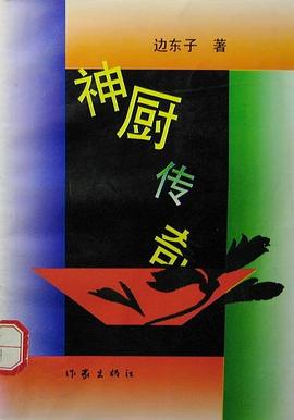 神厨传奇 pdf epub mobi 电子书 下载
