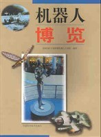 机器人博览 pdf epub mobi 电子书 下载