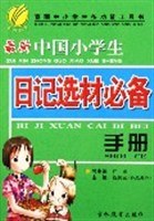 最新中国学生妙用比喻手册 pdf epub mobi 电子书 下载