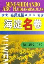 初二语文(上) pdf epub mobi 电子书 下载
