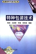 特种包装技术/包装材料与技术丛书 pdf epub mobi 电子书 下载