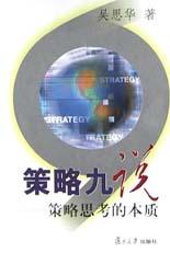 策略九说 pdf epub mobi 电子书 下载