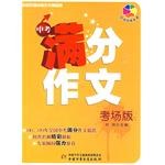 中国历届中考作文精品廊 pdf epub mobi 电子书 下载