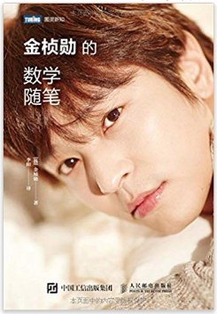 金楨勛的數學隨筆 pdf epub mobi 電子書 下載