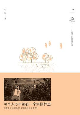 丰收 pdf epub mobi 电子书 下载