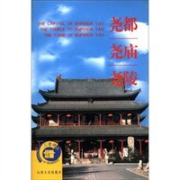尧都·尧庙·尧陵 pdf epub mobi 电子书 下载