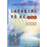 2006-行政職業能力測驗申論 麵試 pdf epub mobi 電子書 下載
