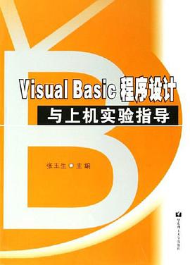 Visual Basic 程序設計與上機實驗指導 pdf epub mobi 電子書 下載