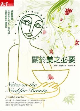 關於美之必要 pdf epub mobi 电子书 下载