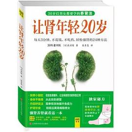 让肾年轻20岁 pdf epub mobi 电子书 下载