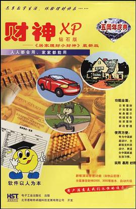 财神XP pdf epub mobi 电子书 下载