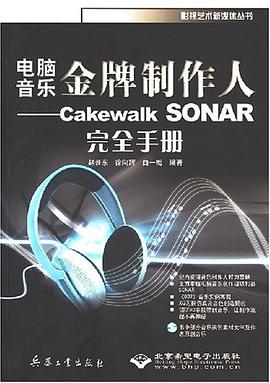 电脑音乐金牌制作人 pdf epub mobi 电子书 下载