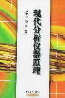 现代分析仪器原理 pdf epub mobi 电子书 下载
