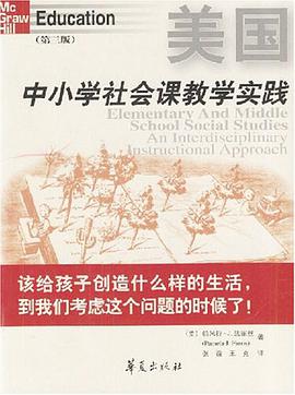 美国中小学社会课教学实践 pdf epub mobi 电子书 下载
