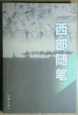 西部随笔 pdf epub mobi 电子书 下载