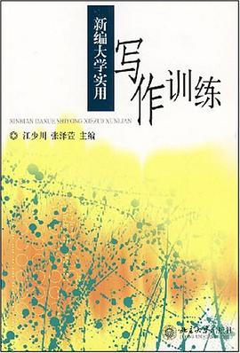 新编大学实用写作训练 pdf epub mobi 电子书 下载