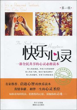 快乐心灵-第一辑 pdf epub mobi 电子书 下载
