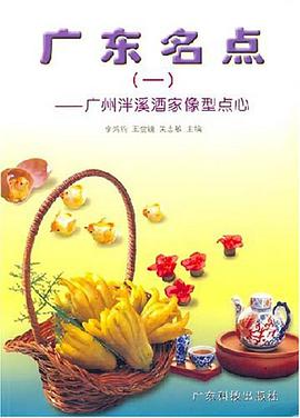 广东名点1 pdf epub mobi 电子书 下载