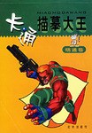 卡通描摹大王（精通卷） pdf epub mobi 电子书 下载