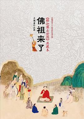 佛祖来了 pdf epub mobi 电子书 下载