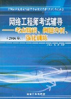 网络工程师考试辅导 pdf epub mobi 电子书 下载