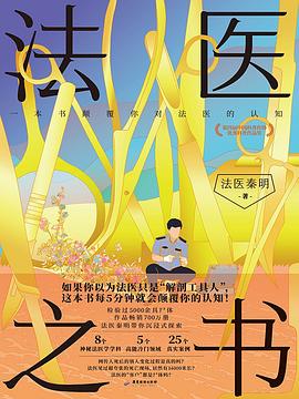 法医之书 pdf epub mobi 电子书 下载