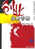 创业战略管理 pdf epub mobi 电子书 下载