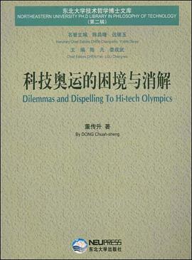 科技奥运的困境与消解 pdf epub mobi 下载
