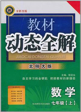 七年级数学 pdf epub mobi 电子书 下载
