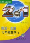 七年級數學 pdf epub mobi 電子書 下載
